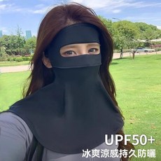 女士防曬面罩夏季遮陽戶外騎行防紫外線遮全臉臉罩透氣冰絲口罩女, 1個, 小面積防曬【混色】一個裝#厚實悶氣,輕薄透氣/冰爽防曬