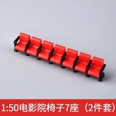 스케일 영화관 의자 플라스틱 모델 건축 도시 풍경 빌딩 키트, 1개, 2. 50 scale