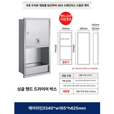 공용 화장실 스테인리스 매립형 핸드타월 디스펜서 휴지통 일체형 손건조기 3in1, 기본 모델명/품번, 625mm 매립형 단일 핸드 E234