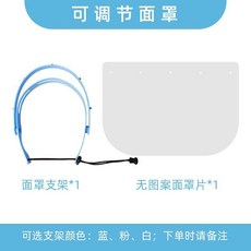 廚房防護面罩 炒菜防油煙濺飛沫, 1個, 藍色調節款透明面罩 1架+1片