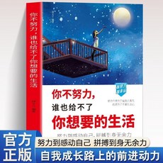 瀾錦書捨 成大事者我命由我不由天書 青少年勵志成長書籍, 你不努力誰也給不了你想要的生活