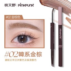 桃又野 隨心多用雙頭眉筆染眉膏 成膜顯色 防水防汗, 1個, #02 韓系金棕