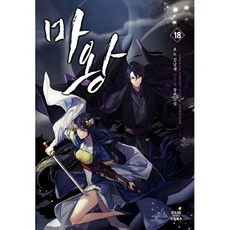 기타 마왕 18, 드림북스, 김남재