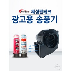 에어간판모터 혜성팬테크 HB-105APL 광고용송풍기 풍선간판 공기주입 바람인형 절연테이프포함 1개