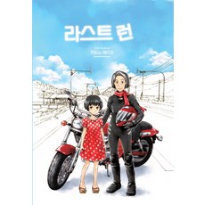 라스트 런, 영상출판미디어(영상노트)