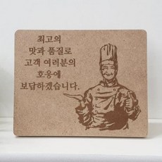 ir490-각인액자_주방장의인사