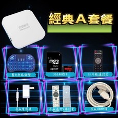 安博電視盒 機皇安博 越獄版電視盒, 安博經典A:飛鼠鍵盤+備用遙控+刷機卡