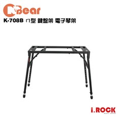 CNBear K-708B 台灣製 ㄇ型 鍵盤架 電子琴架【i.ROCK 愛樂客樂器】, 1個