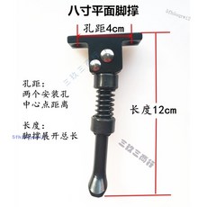 希洛普 電動車腳撐支架 八寸十寸電動滑板車腿撐車梯子立腳架 邊撐停車架, 1個, 八寸平面腳撐（孔距4cm長12cm）