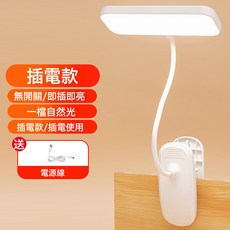 夾式LED檯燈護眼學習兒童保護視力可充電插電學生宿舍閱讀牀頭燈, 白色【插電款/三檔白光】帶支架功能+線:如圖