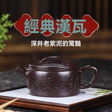 宜興手工紫砂壺深井老紫泥證書齊全 茶伴書香 易包漿 出水暴爽, 1個