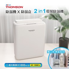 THOMSON 環保除濕機 TM-SADE05