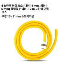 머스코 수도꼭지 호스 플라스틱 커넥터 빠른 변환 세차 물호스부속품, D형 버클 2m 옐로우