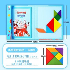 七巧板小馬寶莉兒童磁力七巧板書本式益智早教趣味玩具小學生一年級男女, 升級/奧特曼+玩法書+備用板, 1個