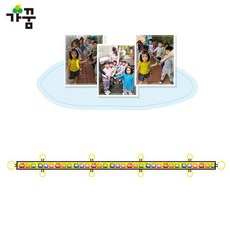 가꿈 25000 두줄 기차 8인용 (기차놀이 띠), 단품