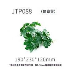 JTP085 仿真楓葉紅小號擺件 爬寵箱造景, 1個, 仿真龜背葉小號擺件