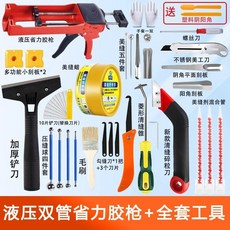 雙管膠槍全套施工工具組, 1個, 【美縫套裝】易上手-不求人,【美縫加厚鏟刀】無膠槍