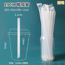 一次性珍珠奶茶粗吸管 獨立包裝 透明, 1個, 300支裝- 實惠裝 ,19cm細吸管 黑色
