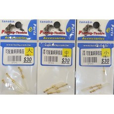 幸福TANAKA 可配重銅頭插座 浮標座 3入 釣魚配件, 1個, 小
