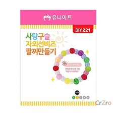 유니아트 DIY 사탕구슬 팔찌 만들기 햇빛 감지 변색 비즈 액세서리 1개입용