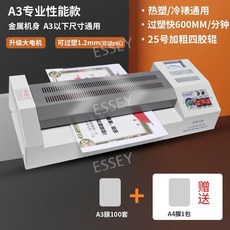 라미네이터 롤 코팅기 기계 코팅 열 합지기 플라스틱 필름 자동 A3, O. A3 라미네이터 + A3필름 100세트