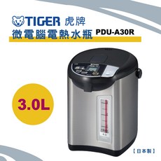 TIGER 虎牌 微電腦電熱水瓶 PDU-A30R 3.0L 日本製
