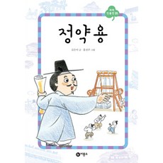 정약용, 비룡소
