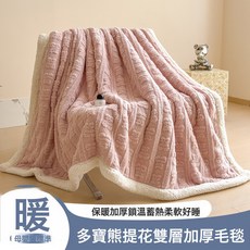羊羔絨雙層毛毯牛奶絨珊瑚絨小毯子沙發毯午休午睡兒童蓋毯加厚~, 多寶熊-豆沙粉