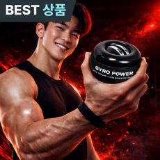 플러클 자이로볼 6세대 손목 강화 운동기구, 1개, 올블랙