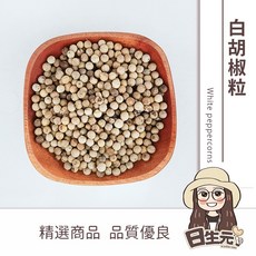 日生元 純白胡椒粒/白胡椒粉 100g, 1個, 純白胡椒粒100g