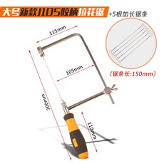 店長推薦 家用鋸子 多功能手工線鋸木工拉花小型迷你手鋸鋼絲萬能U型據工具 VyPZ241, 大號+5根加長鋸條, 1個