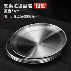 316不銹鋼 小喫盤 圓盤 吐骨碟 食品級 餐桌垃圾渣盤 平底備菜盤 台灣熱銷, 1個, 原鋼色,316骨碟4個裝