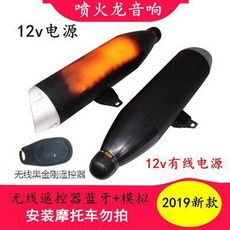 전자 배기음 스피커 오토바이 전기 12V 배기관 마후라 검은색 소음기 엔진음 증폭 사운드, 10 12v 블루투스 시뮬레이션 스피커, 1개