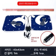 차량용 전기 방석 난방 12V24V 온열 화물차 매트, 기본 전기/온수매트 사이즈, 1대2 12v 양면 43 x 43cm