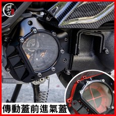 叫小賀 ARM泰規 傳動蓋前蓋 透明玻璃 傳動蓋 勁戰六代 6.5代 傳動 進氣蓋 透明傳動蓋 FORCE2.0, 1個, 本體/黑外蓋