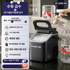 뜰의상점 휴대용제빙기 미니 스 휴대용 급속, 역류 자흡식 16 블랙, 기본 색상
