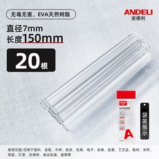 安德利熱熔膠棒，高粘性熱熔膠，家用強力手工膠水，7mm熱熔膠條, 1個, 7*150mm【20根】高粘膠棒