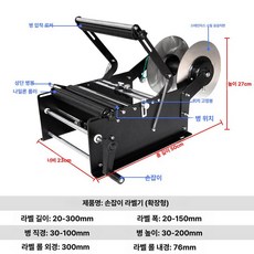 수동 병 와인병 병라벨기 기계 원형 상표, 1개, 확장형 포함