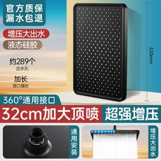 超強增壓淋浴頂噴蓮蓬頭單頭花灑噴頭浴室沐浴洗澡噴淋頭, 1個, 方形【雅黑】32CM增壓大花灑頂噴 10