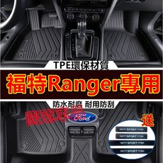 福特Ranger 腳踏墊 TPE全包圍防滑墊 5D立體踏墊 防水耐磨 環保防滑, TPE腳墊+黑色彩條雪妮絲,15-25款Ranger, 1個