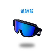 日光優選 Riding Master騎乘大師 電鍍雪鏡&越野風鏡 台灣工藝/人體工學設計/防護/防滑/舒適透氣, 電鍍藍, 1個