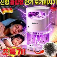 신형 가정용 전기 모기퇴치기 흡입 모기잡는 기계 가정용 모기퇴치기 구매1위 초강력 포충기 시스템 램프 트랩 휴대용 생체모방 led 해충 모기퇴치기 무선무드등, 1개, 화이트