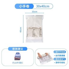 免抽氣真空收納袋 衣物棉被壓縮艙 加厚防潮防霉 省空間手壓式密封防塵防漏氣, 1個, 30*40cm【小手卷】