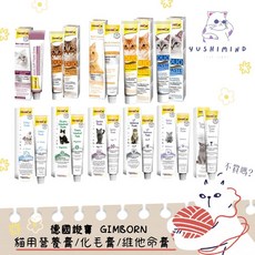 德國竣寶 GIMBORN 貓 麥芽化毛膏 20g/50g/100g 排毛, 1個, 麥芽【化毛】膏<加強型>100g