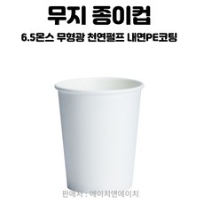 더좋은컵 무형광 천연펄프 종이컵, 1000개