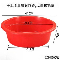 加厚大號圓形塑膠洗衣盆 家用洗菜臉盆, 長41釐米*高15釐米 活動價, 1個