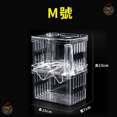 多功能隔離盒 孵化盒 繁殖盒 隔離箱 小魚產房 仔魚產房 產子盒 孵化箱 產卵盒 孔雀魚 仔魚 幼魚 鬥魚, 1個, 水族隔離繁殖盒_Ｍ號
