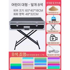 LED 샌드아트 테이블 보드 YCXH001 모래그림 대형 라이트 상품 공연 연습 상자, 3. 대형 커버 LED 8종