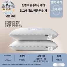 베개솜 낮은 꿀잠 수면 호텔베개 숙면 베개, 1개, 코튼 단변 저형 2개