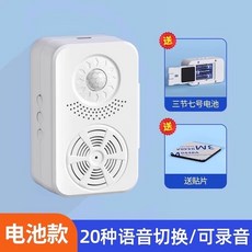 叁山臻選 門口歡迎光臨 感應器 進門提醒店鋪量販店叮咚迎賓門鈴進店語音報警器, 1個, 【20種語音電池款】送電池/可錄音